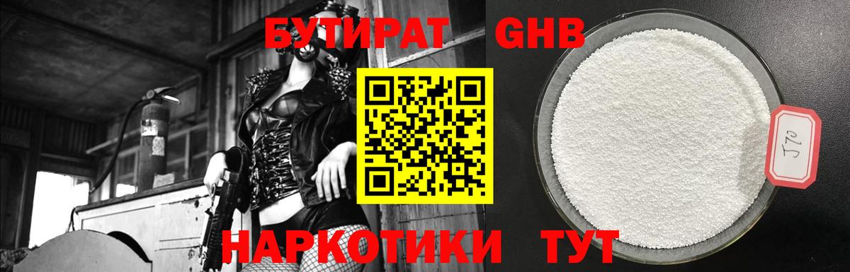 Бутират вода Златоуст