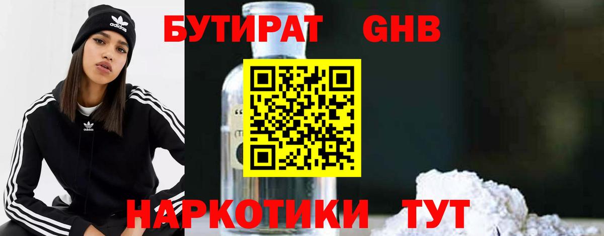 Златоуст  БУТИРАТ BDO 33%  Вход с VPN 