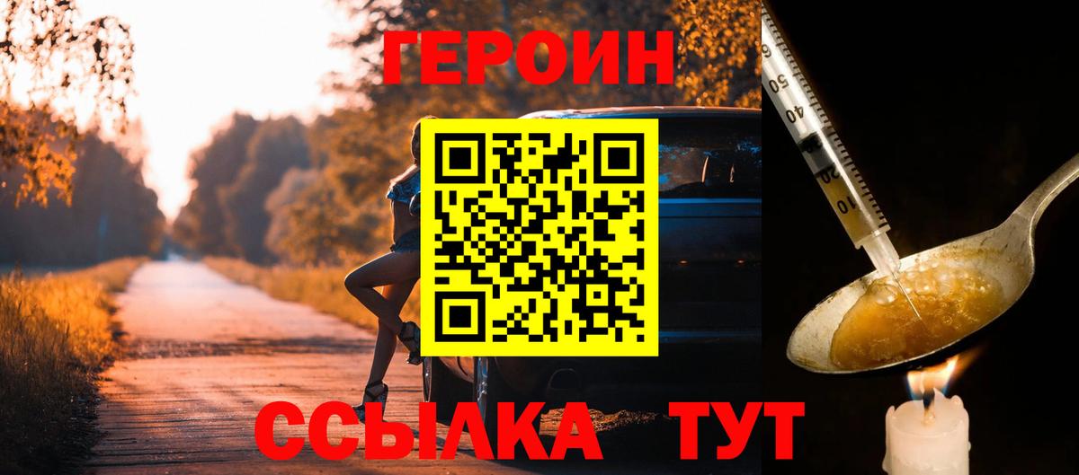 ГЕРОИН герыч  Героин  Златоуст  Вход с VPN 