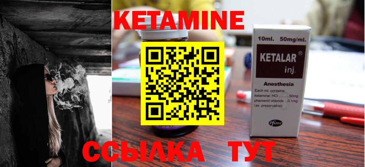 КЕТАМИН VHQ  Вход с VPN  Златоуст 