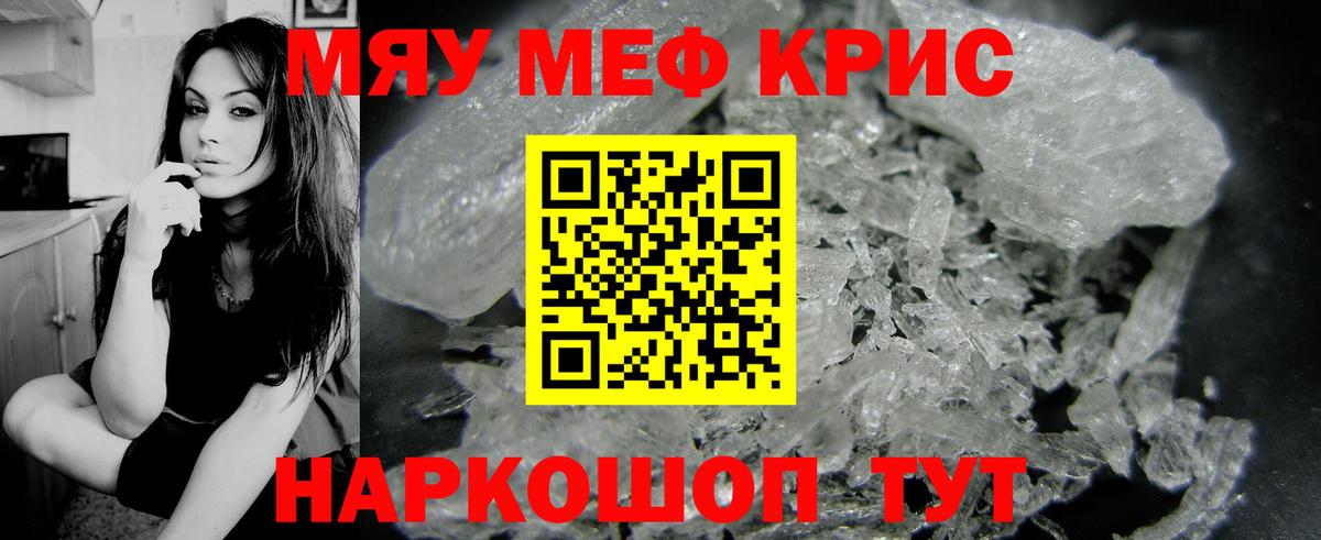 Меф кристаллы Златоуст