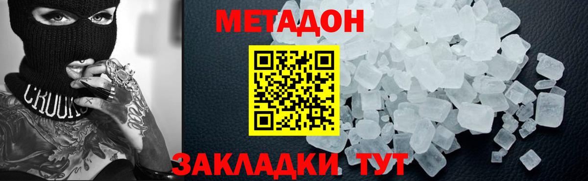 МЕТАДОН кристалл  OMG   Вход с VPN  Златоуст  МЕТАДОН methadone 