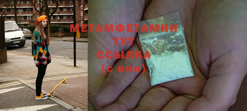 МЕТАМФЕТАМИН Methamphetamine  Златоуст 