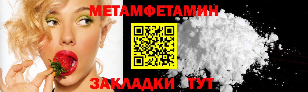 МЕТАМФЕТАМИН Methamphetamine  Златоуст 