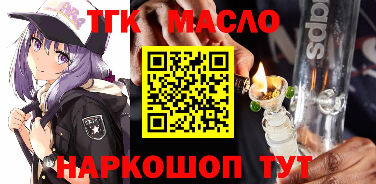 Дистиллят ТГК THC oil Златоуст
