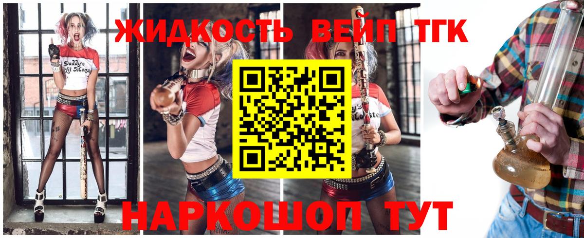 ТГК вейп  ТГК концентрат  Златоуст  Вход с VPN 